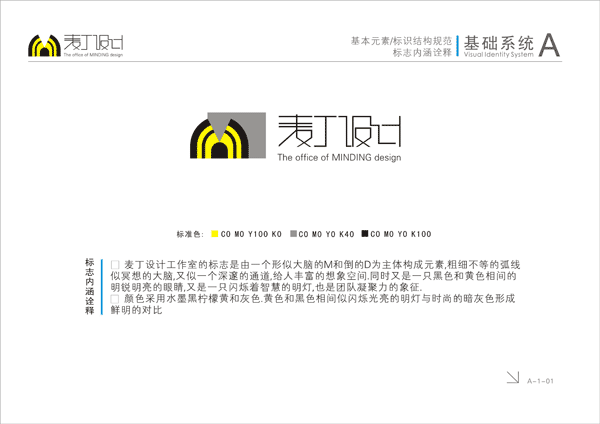 新锐设计师邹化杰VI设计