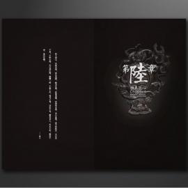 华府磐石--宣传楼书欣赏