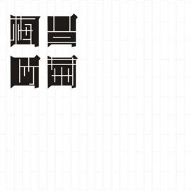 深圳石子品牌顾问机构品牌总监冯韬作品(一)