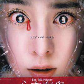 惊悚爱情片《心中有鬼》海报首度曝光