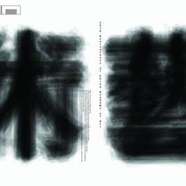 宁波海报双年展评委-何见平作品欣赏