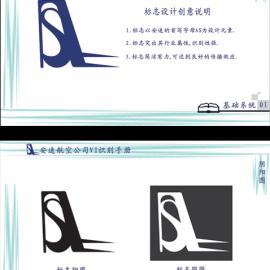 [网友投稿]安速航空VI识别设计作品