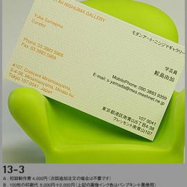 日本优秀名片设计欣赏