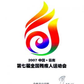 第七届残运会会徽吉祥物解读－平等 参与 自强 共进