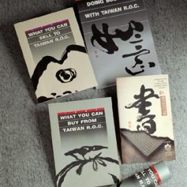 台湾顽石设计公司书籍设计作品