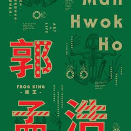 Frog Kong - No Legacy书籍封面设计