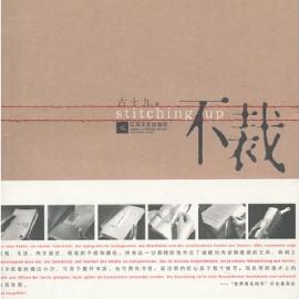 中国最美的书――《不裁》