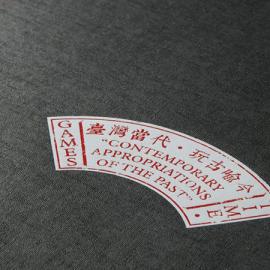 台湾当代‧玩古喻今展览画册