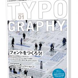 日本首本专业字体杂志“TYPOGRAPHY 01”发行
