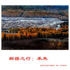 新疆－禾木
