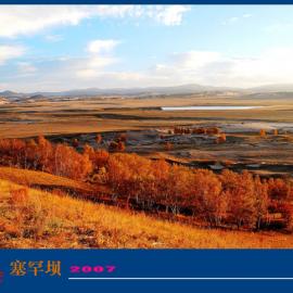 走进塞罕坝(三)