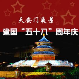 29号天安门夜景