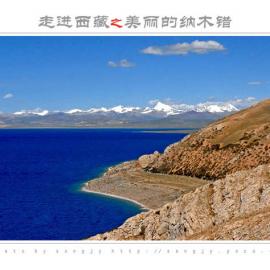 走进西藏之美丽的纳木错