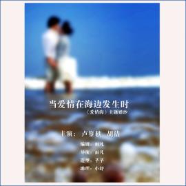 摄影欣赏---海之恋