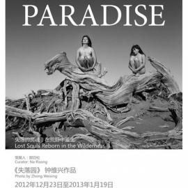 《失落园》――失落的灵魂，在荒野中重生