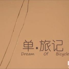 广州美术学院2012年本科毕业展――DV篇