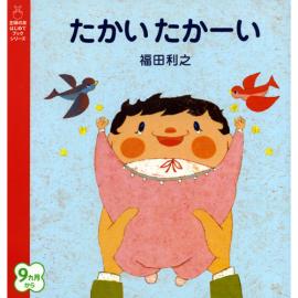 日本画家 福田利之作品(六)