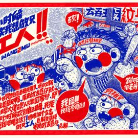 王二木的红蓝原子笔世界