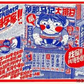 “小时候的梦想”王二木艺术插画新作