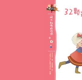 皮痞祖最新插画系列―《阿大和它的伙伴》