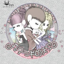 一亮俊成《亮了一半的天空》绘本节选