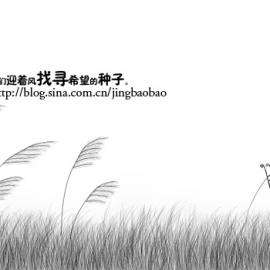 静宝宝心情涂鸦（一）