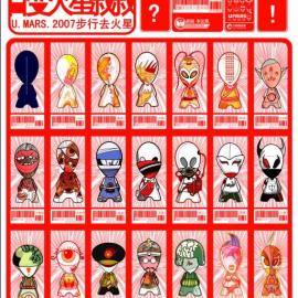 火星娃娃的传说插画设计