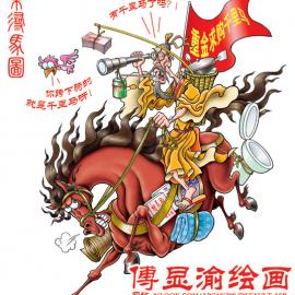 [网友投稿] 傅显渝插画作品