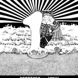 赵阳插画作品欣赏－创世纪