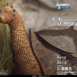 经典设计：2亿年后的神奇动物