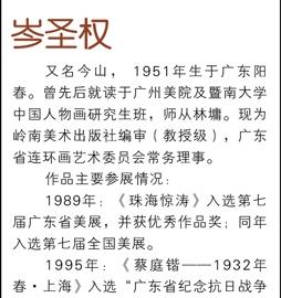 第十五届广州国际艺术博览会国画展品