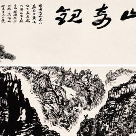 姚伯齐国画欣赏