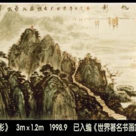 尹嘉凡国画书法