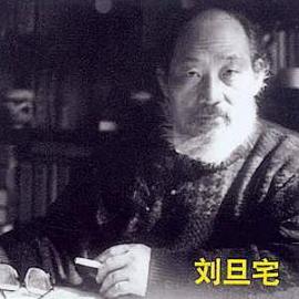 中国绘画家刘旦宅人物画欣赏一