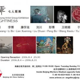 不乖-七人联展欣赏[上]