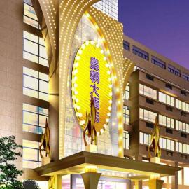 南粤-江苏皇朝大酒店设计欣赏