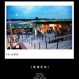 建筑摄影：日本六日考察游记[五]