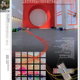 山东艺术学院2006届毕业设计作品展[环艺]