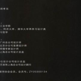 郑孝东的经典手绘集锦