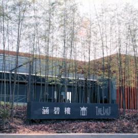 Kerry Hill 设计之台北涵碧楼