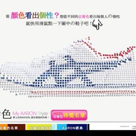 Asics台湾 穿上你的ARRON活动站