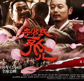 电影《赵氏孤儿》官方网站