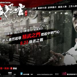 电影《精武风云》酷站欣赏