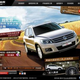 大众-途观发现之旅汽车网站