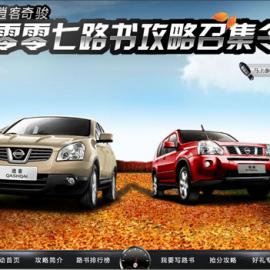 Nissan逍客奇骏官方网站