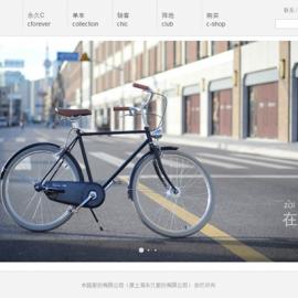 永久C品牌自行车官方网站