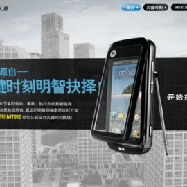 MOTO MT810智能手机官网