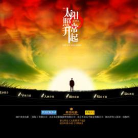 电影《太阳照常升起》官方网站