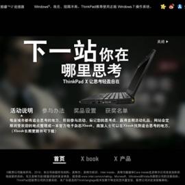 奥美互动联想ThinkPad X系列线上官网