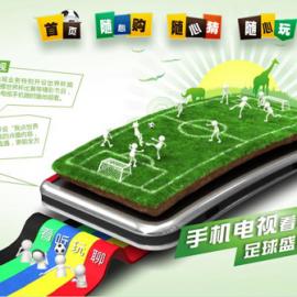 中国移动足球赛事直播活动推广网站